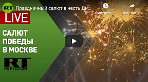 Праздничный салют в честь Дня Победы в Москве 9 мая 2020 г. Праздничный салют в честь Дня Победы в Москве 9 мая 2020 г.